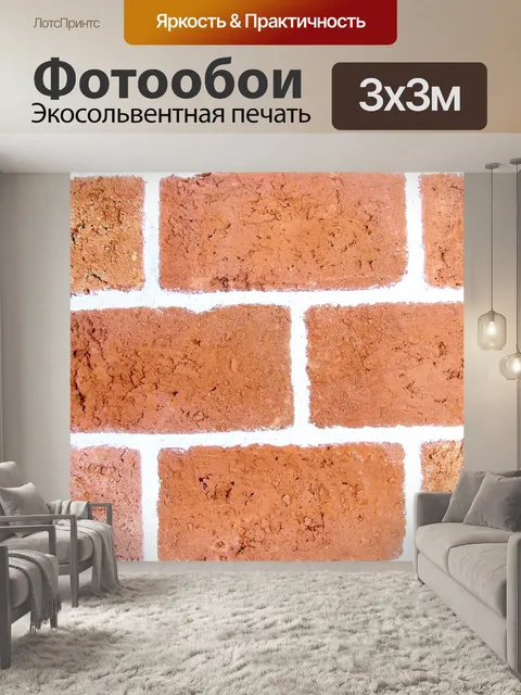Фотообои Кирпич текстура