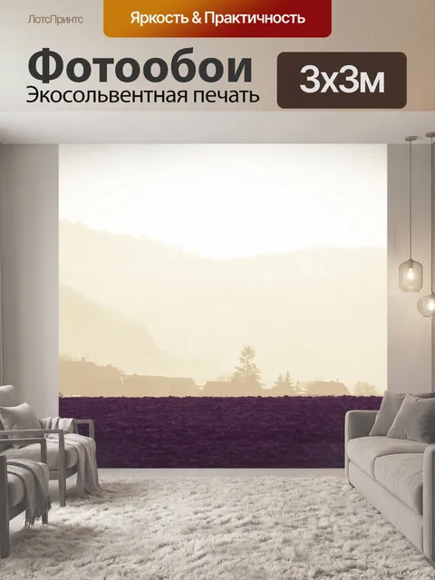 Фотообои Поле