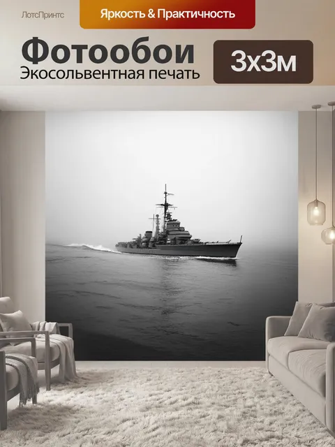Фотообои броненосец, движущийся через туманное утро, с мягким светом, проходящим сквозь облака