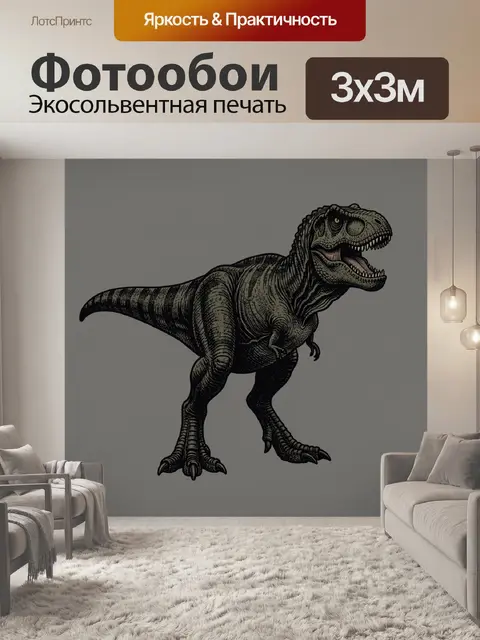 Фотообои Динозавр в гравюрной стилизации