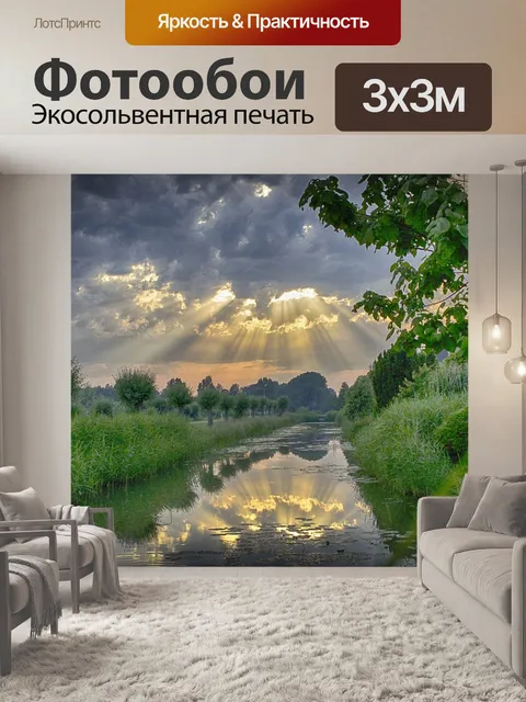 Фотообои Солнечные лучи