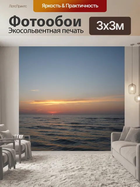 Фотообои Природа