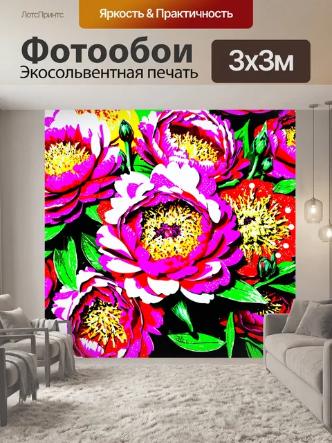 Фотообои пионы в стиле поп-арт