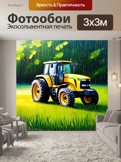 Фотообои фермерский трактор, окрашенный в ярко-желтый цвет, стоит под дождем, окруженный блестящей зеленой травой