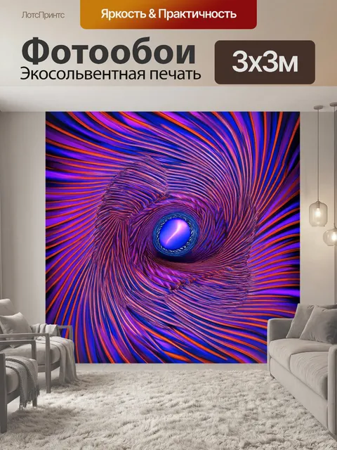 Фотообои с абстракция, яркие спирали и узоры, переплетающиеся в динамичных формах, напоминающих танец света и тени…
