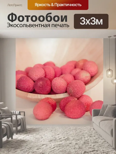 Фотообои Личи