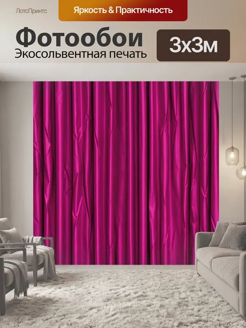 Фотообои Алая ткань с вертикальными складками