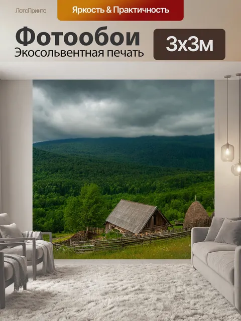 Фотообои Пейзаж