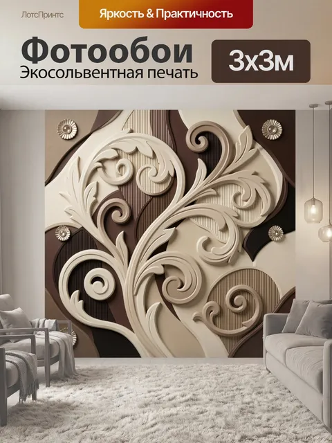Фотообои Абстрактный барочный орнамент в бежевых тонах