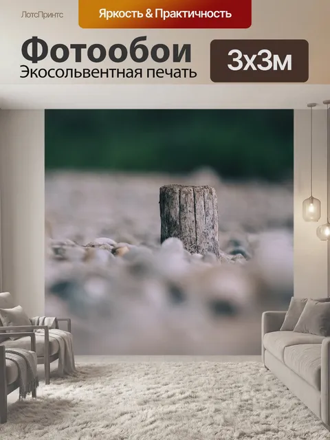 Фотообои Пляж