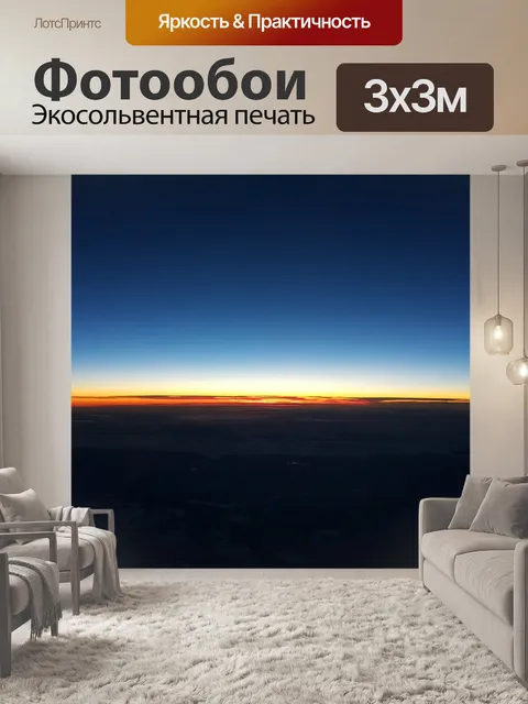 Фотообои Закат