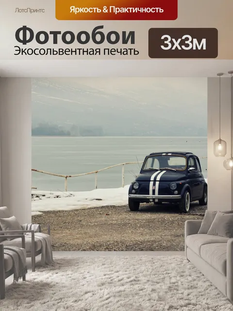 Фотообои Машина