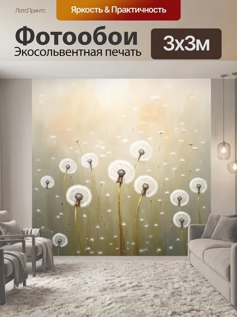 Фотообои изображение одуванчиков, окруженных утренним туманом, в стиле импрессионизма