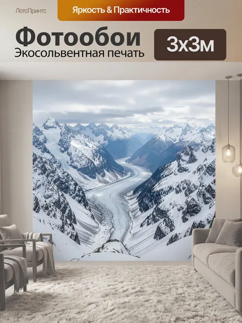 Фотообои Снежные вершины и ледник