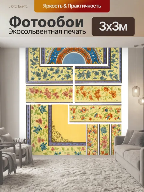 Фотообои Цветы восток орнамент винтаж