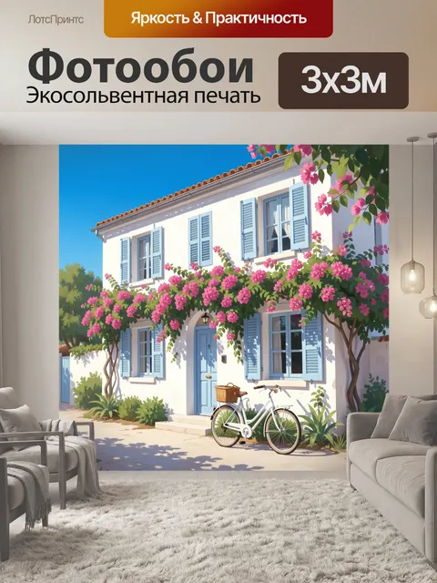 Фотообои Дом с голубыми ставнями и цветами