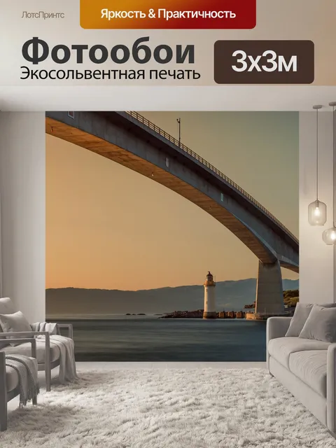 Фотообои Мост