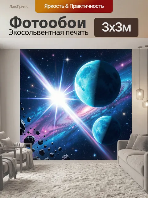 300 × 300 см · Экосольвентная печать