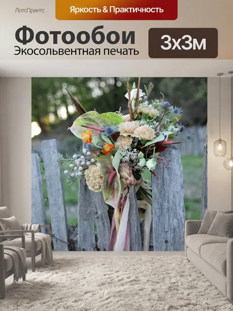 Фотообои Цветы