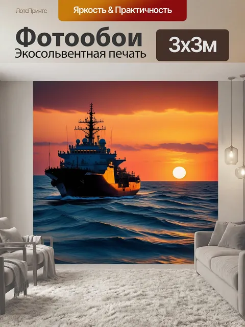Фотообои корабль на фоне заката
