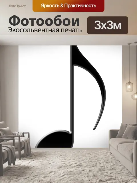 Фотообои Музыкальные ноты