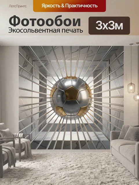 Фотообои Металлический шар с лучами