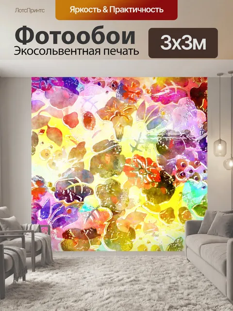 Фотообои Акварель Цветочное Искусство
