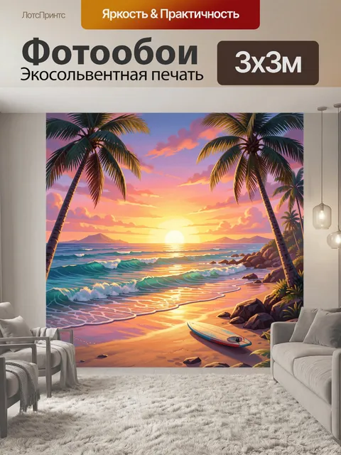 Фотообои Тропический закат у океана