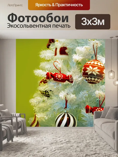 Фотообои Рождественская елка