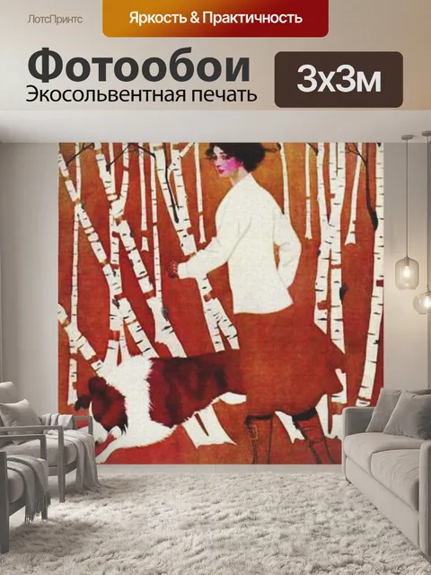 Фотообои Винтаж