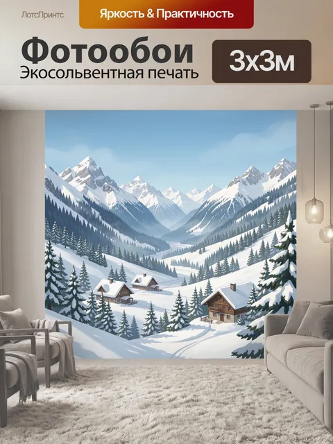 300 × 300 см · Экосольвентная печать