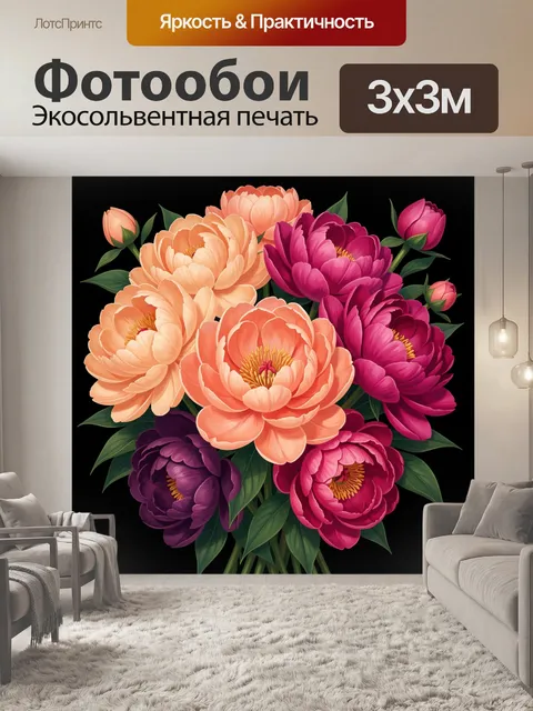 Фотообои Яркий букет пионов