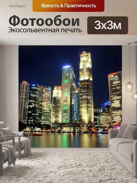 Фотообои Сингапур
