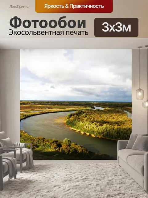 Фотообои Река