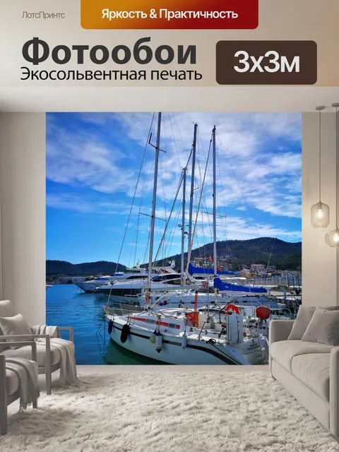 Фотообои Парусники