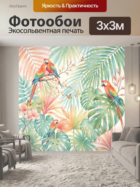 Фотообои Тропические попугаи и пальмы