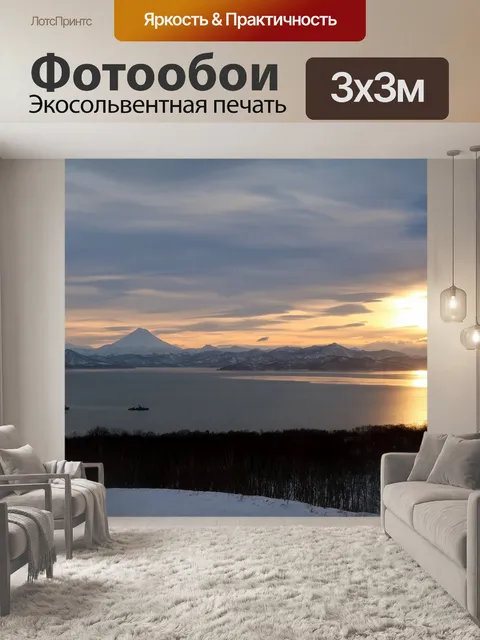 Фотообои Авачинская бухта