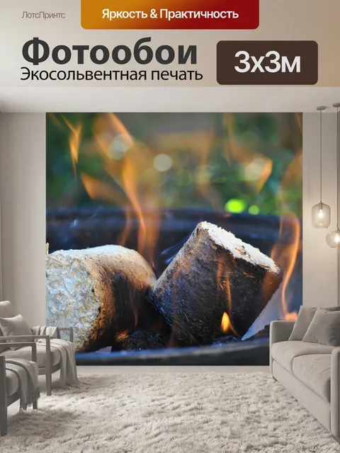 Фотообои Огонь