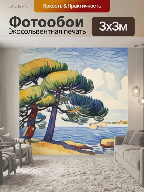 Фотообои поля синьяка сосна