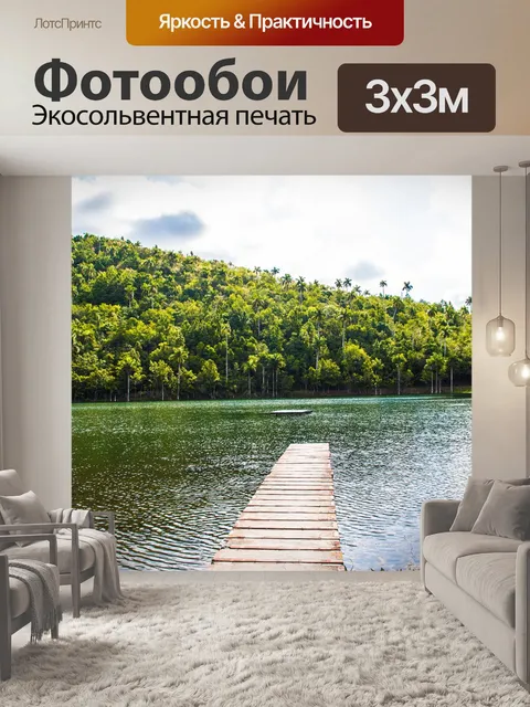 Фотообои Река