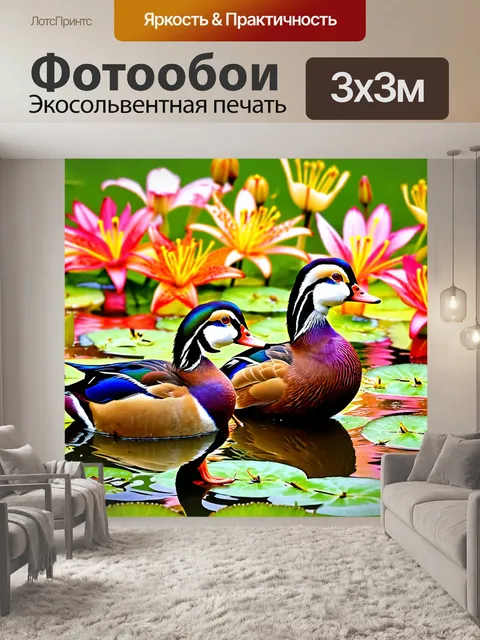 Фотообои животные в стиле романтизм, мандариновые утки среди цветущих лилий, яркие цвета и гармония
