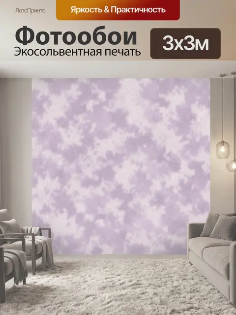 Фотообои Пастельная лиловая дымка