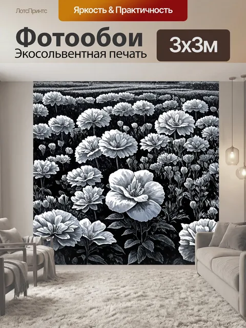 Фотообои цветы в стиле рисунок углём, создающие иллюзии цветущего сада с утрированными деталями и необычными ракурсами