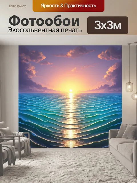 Фотообои рассвет на горизонте, где небо встречается с морем