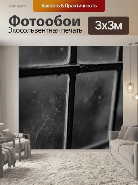 Фотообои Окно