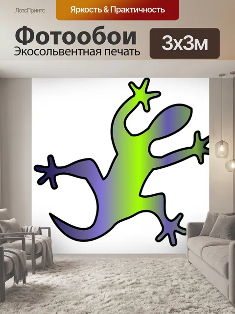Фотообои градиент ящерица