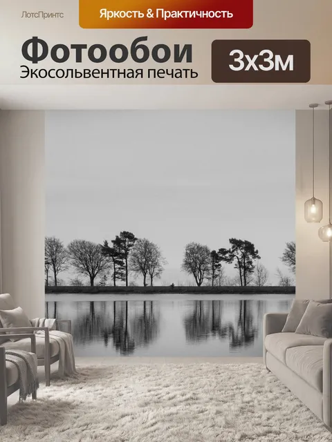 Фотообои Деревья