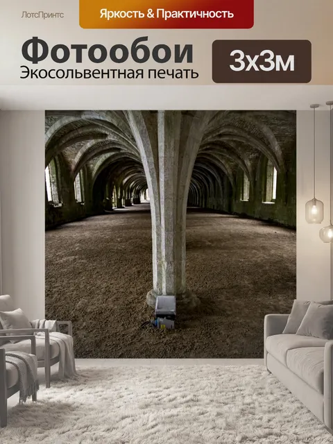 Фотообои Фонтаны аббатство Cellarium