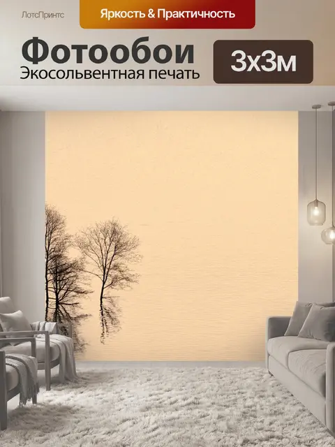 Фотообои бежевый пейзаж со штилем, отражающий контуры деревьев на спокойной воде