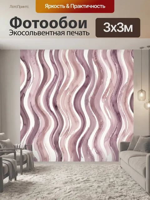 Фотообои Акварельные волны в пудровой гамме